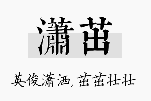 潇茁名字的寓意及含义