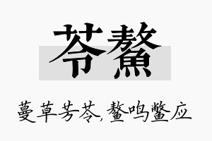 苓鳌名字的寓意及含义