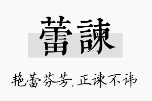 蕾谏名字的寓意及含义