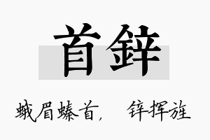 首锌名字的寓意及含义