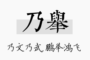 乃举名字的寓意及含义