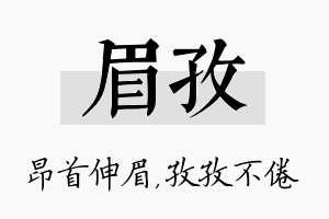 眉孜名字的寓意及含义