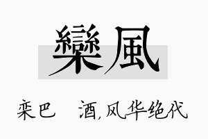 栾风名字的寓意及含义