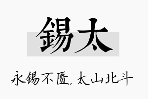 锡太名字的寓意及含义