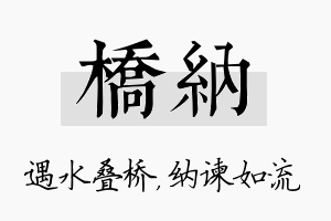 桥纳名字的寓意及含义