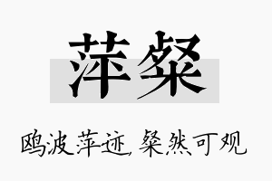 萍粲名字的寓意及含义