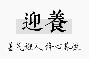 迎养名字的寓意及含义