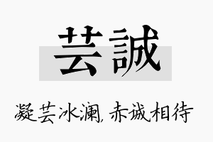 芸诚名字的寓意及含义