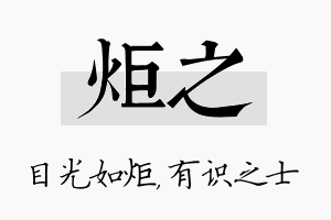 炬之名字的寓意及含义