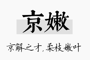 京嫩名字的寓意及含义