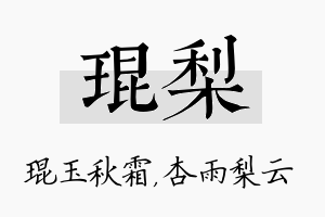 琨梨名字的寓意及含义