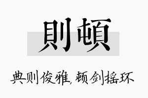 则顿名字的寓意及含义