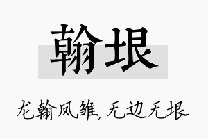 翰垠名字的寓意及含义