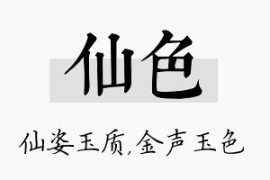 仙色名字的寓意及含义