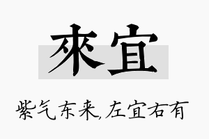 来宜名字的寓意及含义