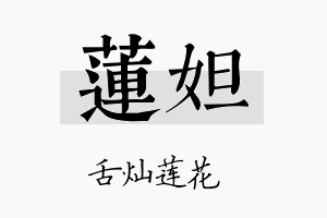 莲妲名字的寓意及含义