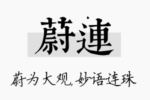 蔚连名字的寓意及含义