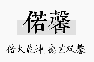 偌馨名字的寓意及含义