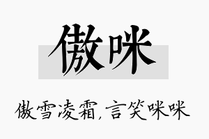 傲咪名字的寓意及含义