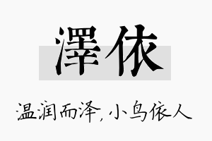 泽依名字的寓意及含义