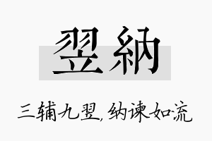 翌纳名字的寓意及含义