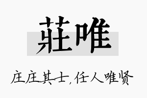 庄唯名字的寓意及含义