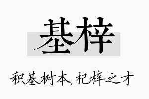 基梓名字的寓意及含义