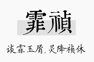 霏祯名字的寓意及含义