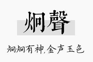 炯声名字的寓意及含义