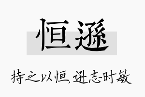 恒逊名字的寓意及含义