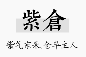 紫仓名字的寓意及含义