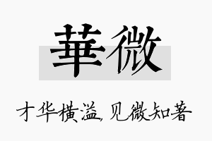 华微名字的寓意及含义