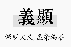 义显名字的寓意及含义