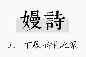 嫚诗名字的寓意及含义