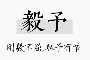 毅予名字的寓意及含义