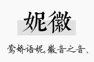 妮徽名字的寓意及含义