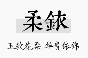 柔铱名字的寓意及含义