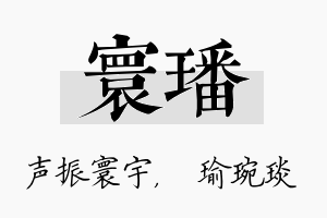 寰璠名字的寓意及含义