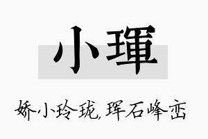 小珲名字的寓意及含义