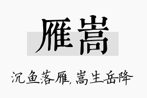 雁嵩名字的寓意及含义