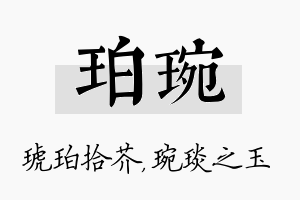 珀琬名字的寓意及含义