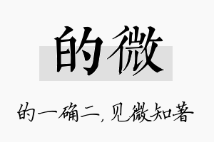 的微名字的寓意及含义