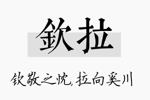 钦拉名字的寓意及含义