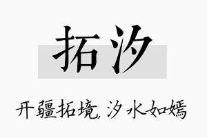 拓汐名字的寓意及含义