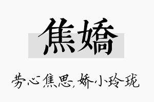 焦娇名字的寓意及含义