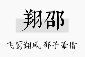 翔邵名字的寓意及含义