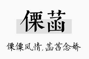 傈菡名字的寓意及含义