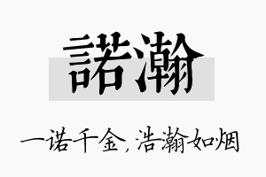 诺瀚名字的寓意及含义