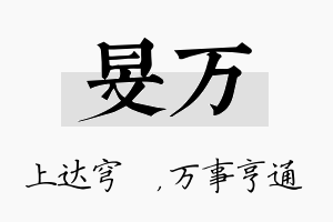 旻万名字的寓意及含义