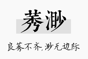 莠渺名字的寓意及含义